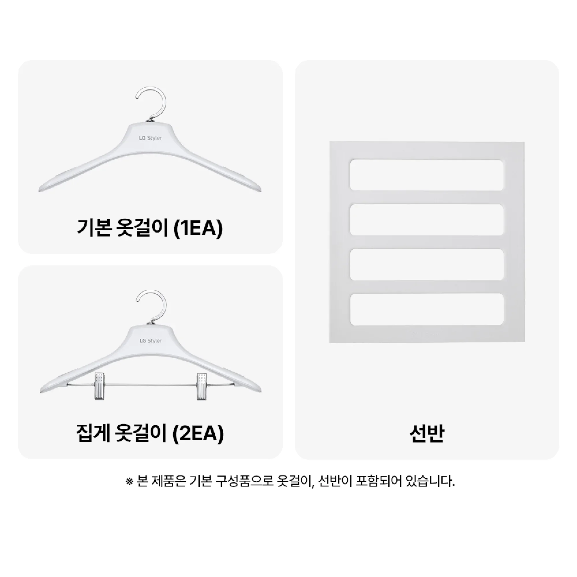 LG 스타일러 오브제컬렉션 3벌 (2026 NEW) 3벌
